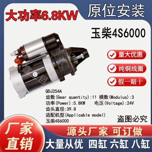 【全新正品】玉柴4S6000减速起动机QDJ254A24V11齿原装孔马达