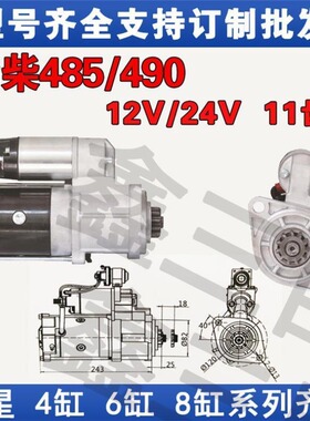 【全新正品】扬柴485/490全柴490常柴N485减速起动机252Y138A马达