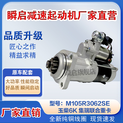 HM95R3009SE玉柴联合重卡起动机111000-3708100/HM95R3027SE马达
