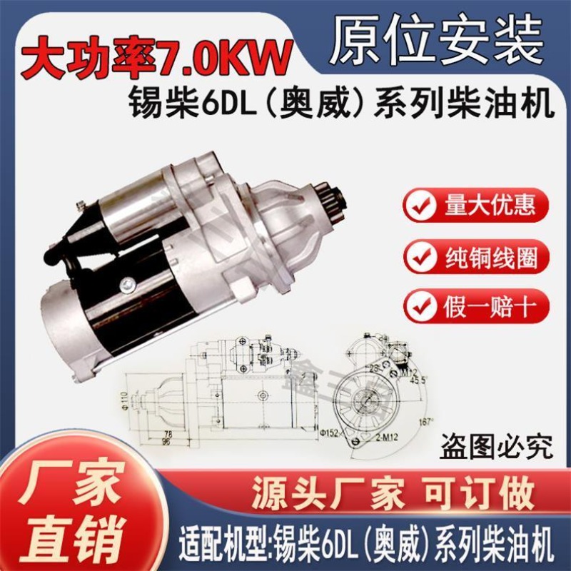 【纯铜正品】锡柴6DL奥威系列起动机QDJ276解放J6赛龙悍威J5马达