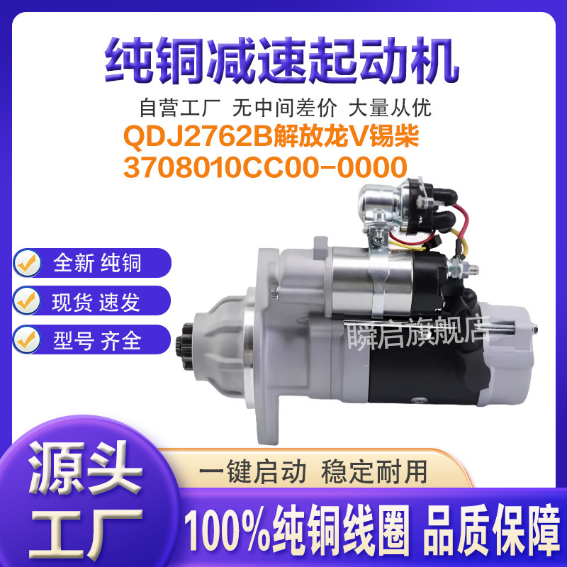 QDJ2762B解放龙V起动机QDJ2095-13/B江淮格尔发锡柴6DL启动马达