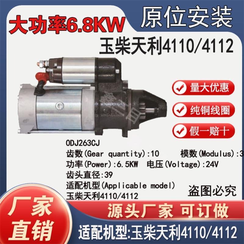 【全新正品】全柴天利4110/4112行星减速起动机24V10齿大功率马达