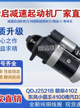 QDJ2521K解放锡柴4102/4105起动机QDJ2516C-P/24V9齿启动马达