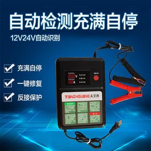 汽车电瓶充电器12V24伏通用全自动智能修复蓄电池充满自停充电机