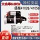 扬柴4102Q 全新正品 4105Q行星减速起动机QDJ2636A24V11齿马达