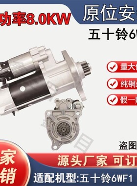 【纯铜正品】五十铃6WF1起动机三一泵车原厂图号M009T81471马达