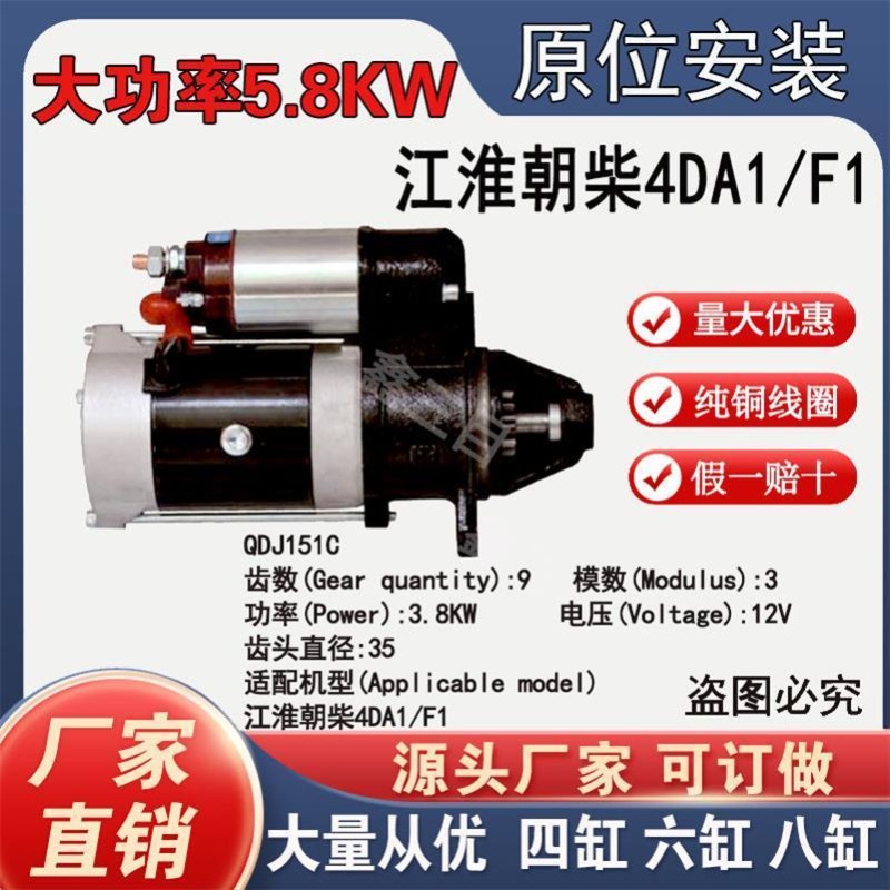 【全新正品】江淮朝柴4DA1/F1行星减速起动机QDJ151C12V9齿大功率