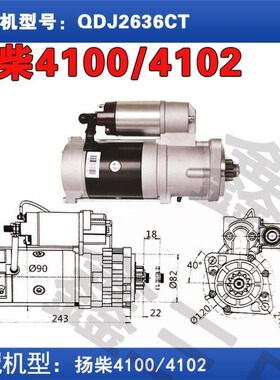 【全新正品】扬柴4100/4102行星减速起动机2636C24V9齿无头马达