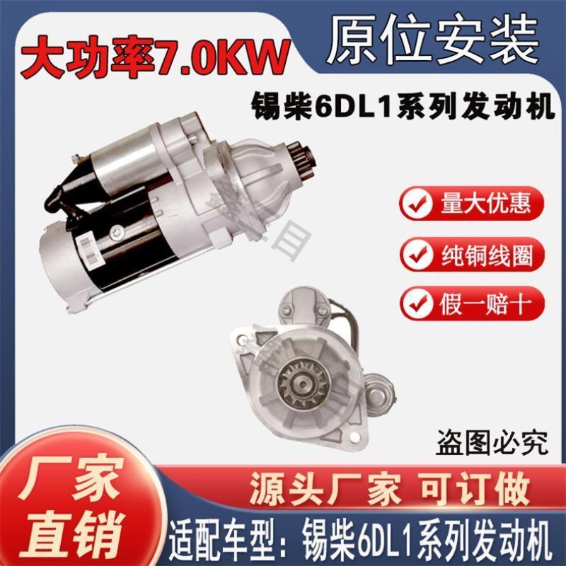 【纯铜正品】锡柴6DL1起动机QDJ276奥威12齿原厂安装孔大功率马达
