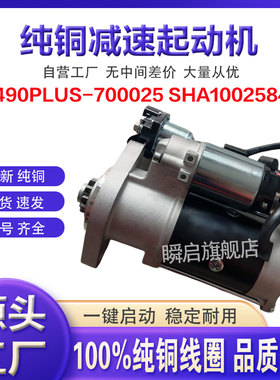 QDJ2426A云内起动机490PLUS-700025/YN25PLUS/700089启动2413马达