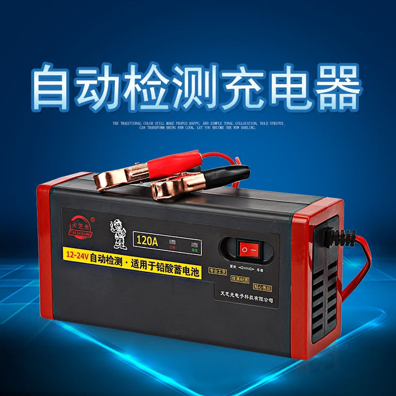 汽车电瓶冲电器大功率12V24伏通用全自动智能修复充满自停充电机