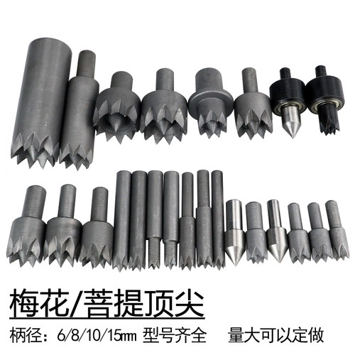 微型车床用菩提梅花车床顶针菩提