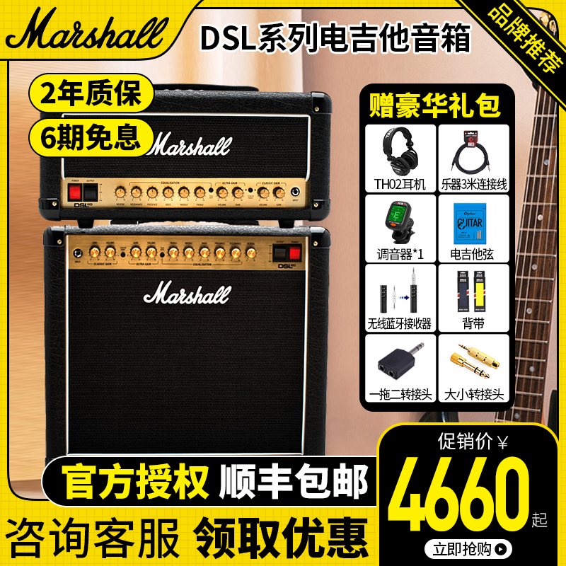 marshall马歇尔全电吉他音箱