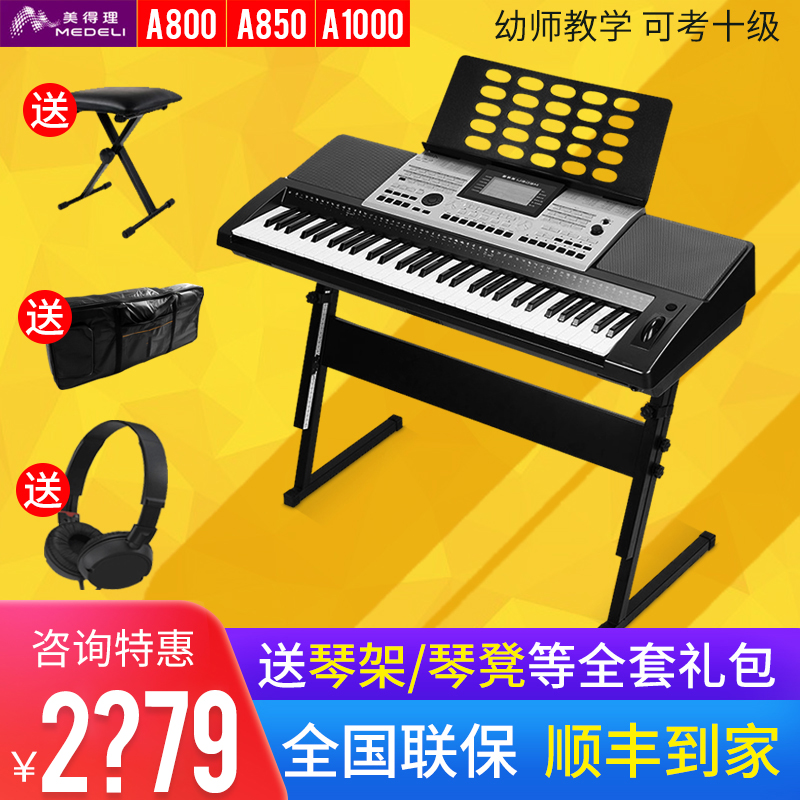 Medeli美得理电子琴A800/850初学者成人专业多功能考级编曲键盘