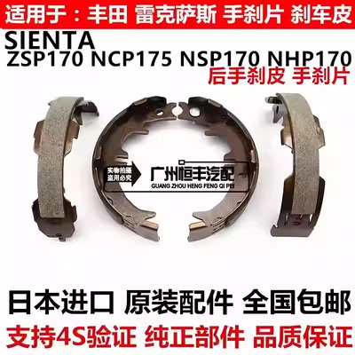 适用于丰田SIENTA ZSP170 NCP175 NSP170 NHP170后手刹皮手刹片