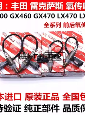 适用雷克萨斯凌志LS430 LS460 LX570GX400GX460GX470前后氧传感器