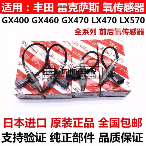 适用雷克萨斯凌志LS430 LS460 LX570GX400GX460GX470前后氧传感器