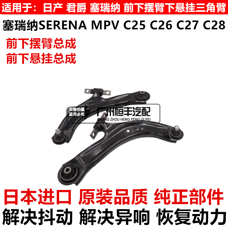 适用日产君爵塞瑞纳SERENA C25 C26 C27 C28前下摆臂下悬挂三角臂