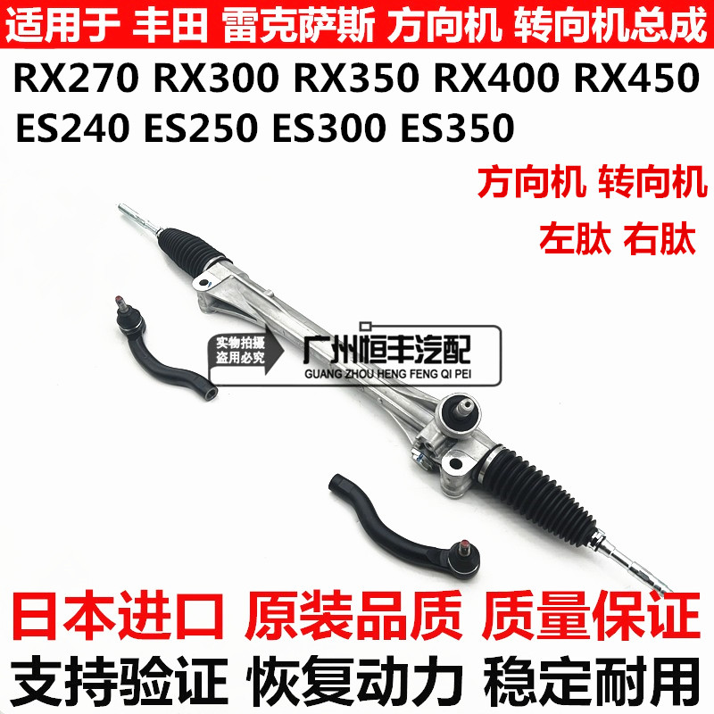 适用于雷克萨斯RX270 RX350 RX450ES240 ES350 ES250方向机转向机