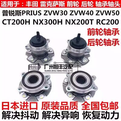 适用普锐斯PRIUS ZVW30ZVW50雷克萨斯CT200 NX300RC200前后轮轴承