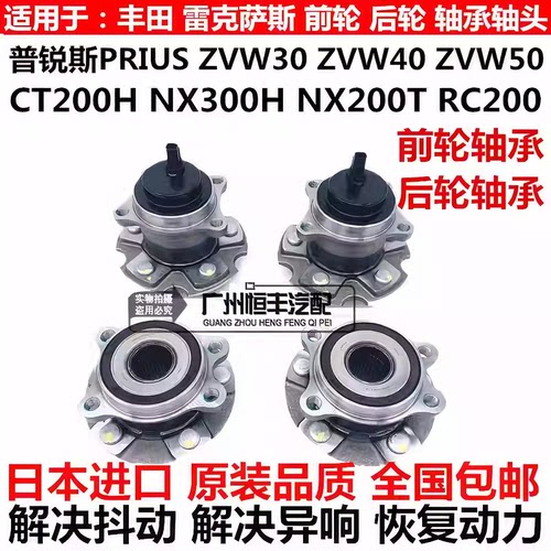 适用普锐斯PRIUS ZVW30ZVW50雷克萨斯CT200 NX300RC200前后轮轴承