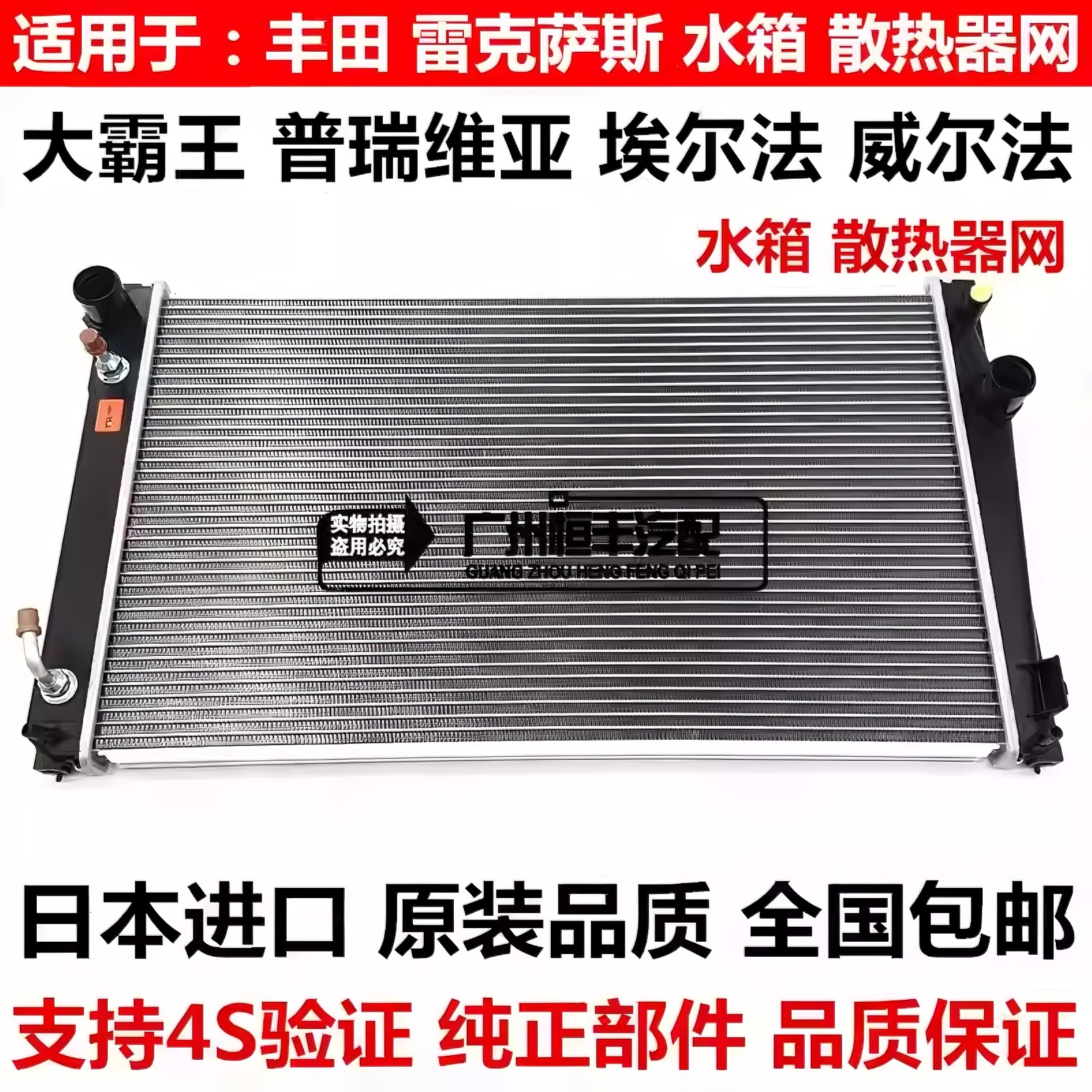 适用于丰田普瑞维亚埃尔法ACR50GGH20 ANH20水箱散热器网冷凝器,汽车零部件/养护/美容/维保,水箱,淘宝优惠券,粉丝福利购,淘宝优惠卷