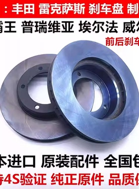 适用威尔法普瑞维亚埃尔法ACR50 ANH20GSR50GGH20GGH30前刹车盘碟