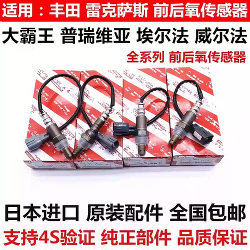 适用普瑞维亚ACR50GSR50威尔法埃尔法ANH20GGH2GGH30前后氧传感器