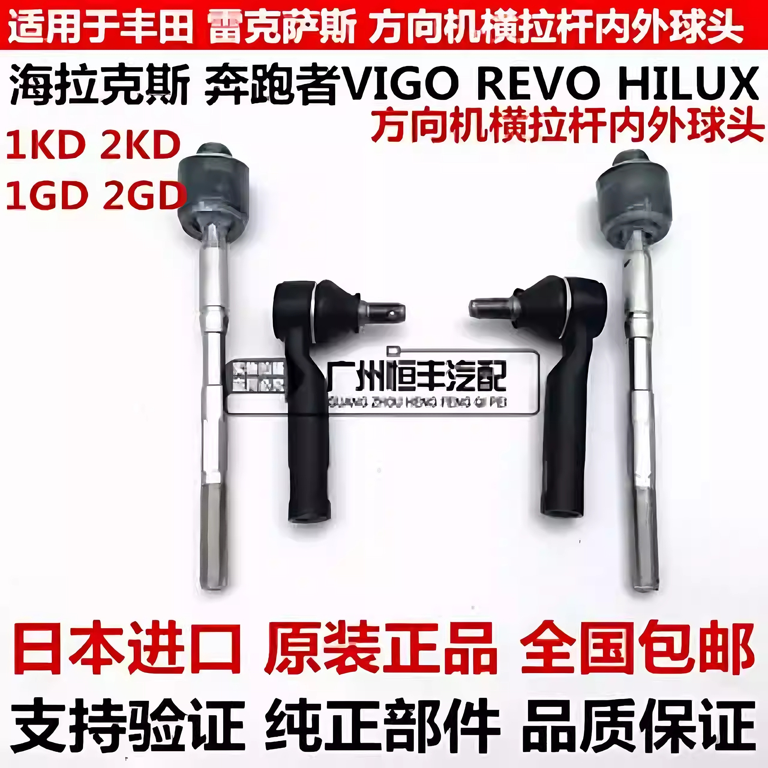 适用于丰田海拉克斯奔跑者VIGO REVO HILUX方向机横拉杆内外球头