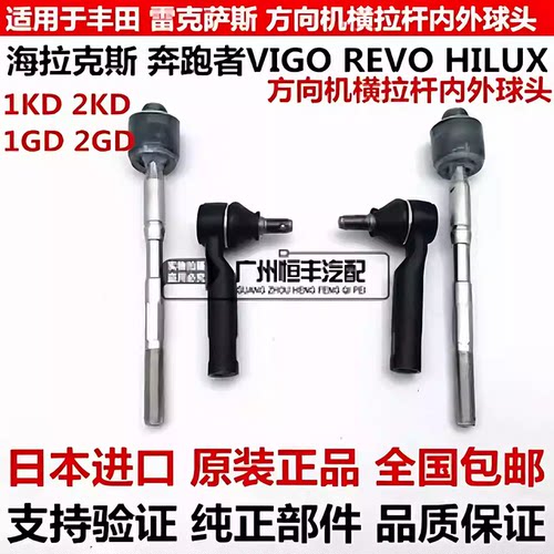 适用于丰田海拉克斯奔跑者VIGO REVO HILUX方向机横拉杆内外球头