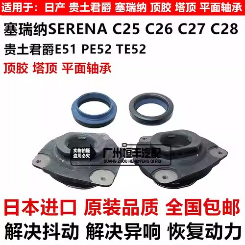 适用贵土君爵E51 E52 SERENA C25 C26 C27前减震器避震机顶胶塔顶
