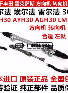 适用威尔法埃尔法20系30系GGH20AGH30GGH30AYH30方向机转向机肽尺