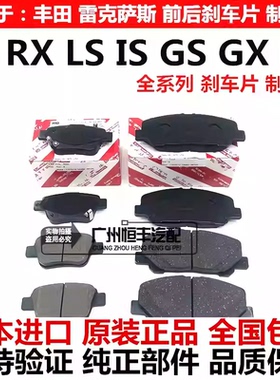 适用雷克萨斯ES240ES350RX270GX400GX460GX470LX570前后刹车片皮