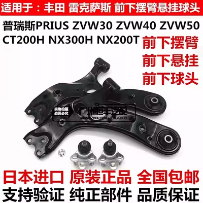 适用普瑞斯ZVW30ZVW50雷克萨斯CT200NX200NX300H前下摆臂悬挂球头