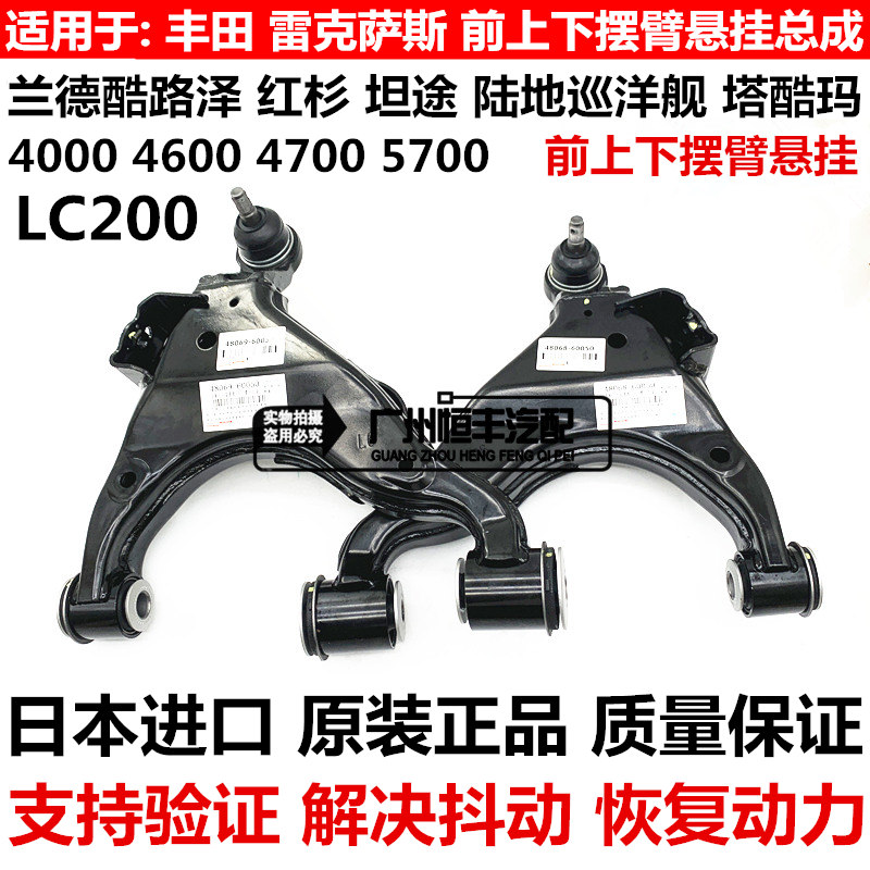适用陆地巡洋舰 兰德酷路泽坦途红杉LC200塔库玛前下上摆臂下悬挂