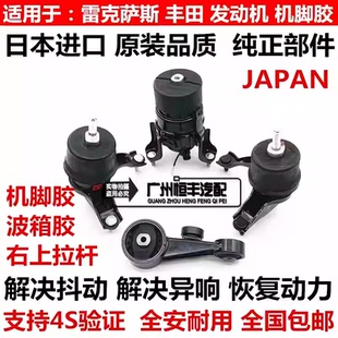 适用于雷克萨斯ES240ES300ES350RX350RX270发动机机脚胶右上拉杆