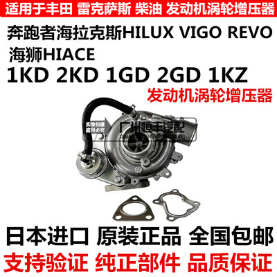 适用丰田海狮海拉克斯HILUX VIGO 1KD 2KD 1KZ 1GD 2GD涡轮增压器