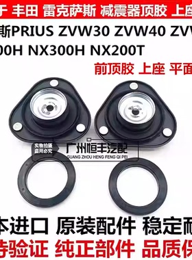 适用普锐斯PRIUS ZVW30ZVW5CT200NX200NX300前避震减震器顶胶上座