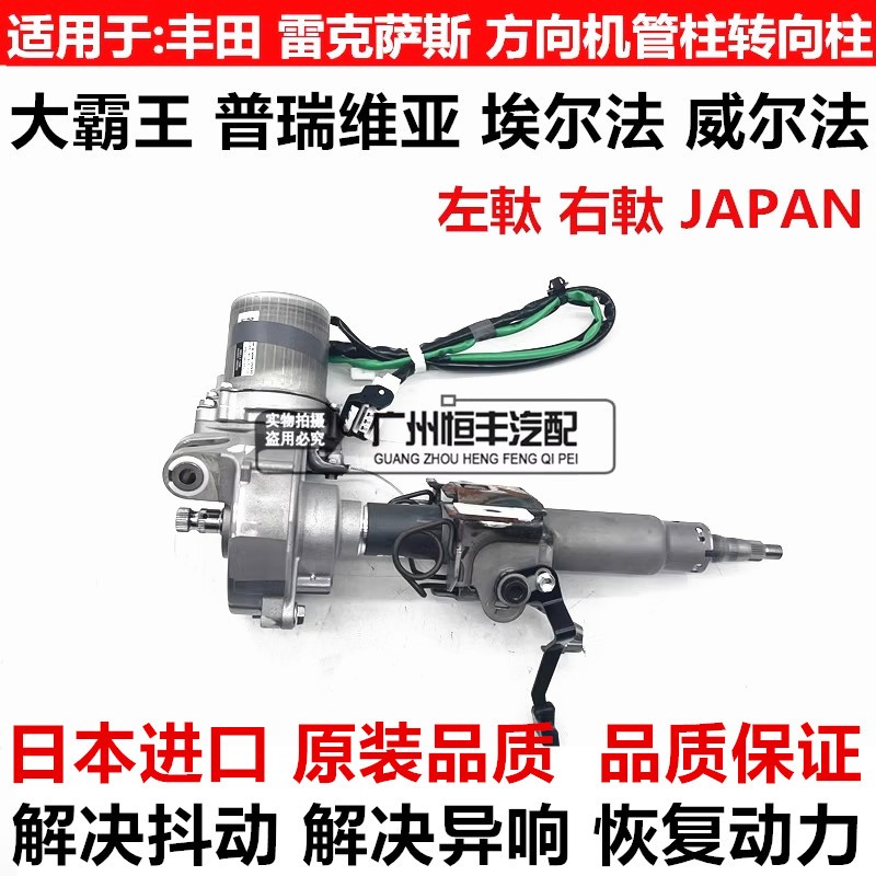 适用普瑞维亚ACR50 GSR50埃尔法GGH20 ANH20方向机管柱电子转向柱