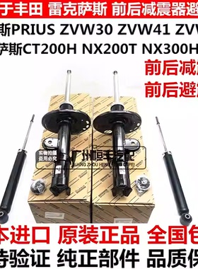 适用普瑞斯ZVW30 ZVW50雷克萨斯CT200NX200NX300前后减震器避震机