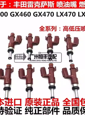 适用雷克萨斯GX400GX460 GX470 LX470 LX570 LS460 LS600喷油嘴器