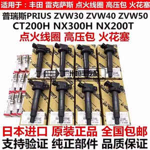 适用普锐斯PRIUS ZVW30 ZVW50雷克萨斯CT200 NX200 NX300点火线圈