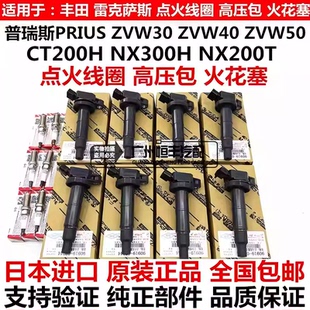 适用普锐斯PRIUS ZVW30 ZVW50雷克萨斯CT200 NX200 NX300点火线圈