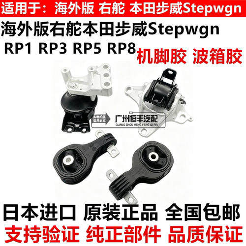 适用于本田右舵步威Stepwgn RP1 RP3 RP5 RP8发动机机脚胶波箱胶
