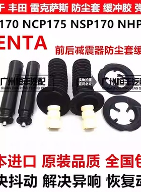适用丰田SIENTA  NCP175 NSP170 NHP170前后机减震器防尘套缓冲胶