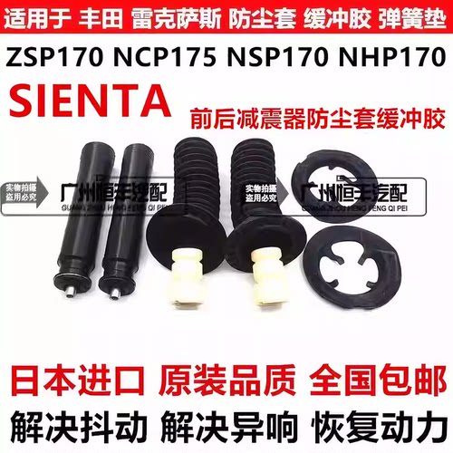 适用丰田SIENTA  NCP175 NSP170 NHP170前后机减震器防尘套缓冲胶