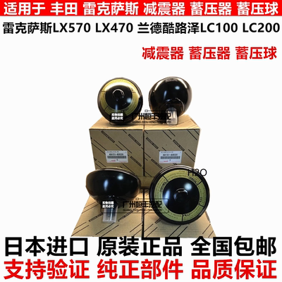 适用雷克萨斯LX570LX470LC200LC100减震油壶升降蓄压器储压罐地雷