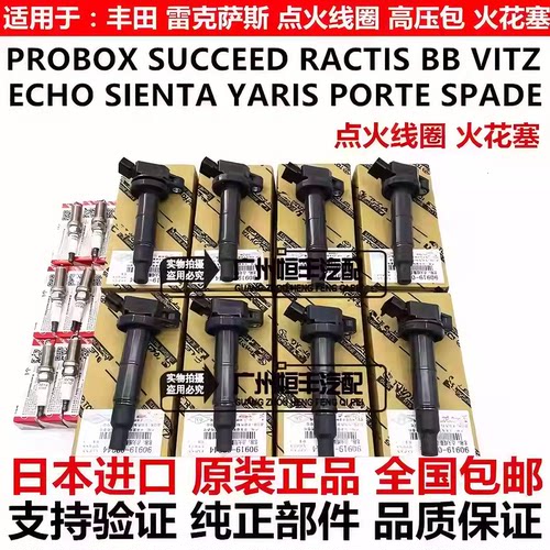 适用于NCP141 NCP120 NCP90 NCP60 NCP31 NCP81 NHSP170 点火线圈