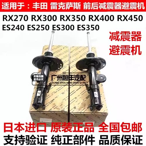 适用于雷克萨斯ES240ES250ES350RX270RX350RX400前后减震器避震机