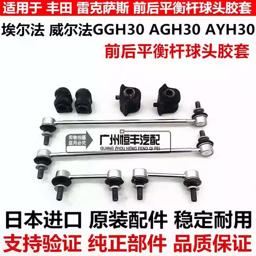 适用于埃尔法威尔法30系GGH30 AGH30AYH30前后平衡杆球头胶套衬套